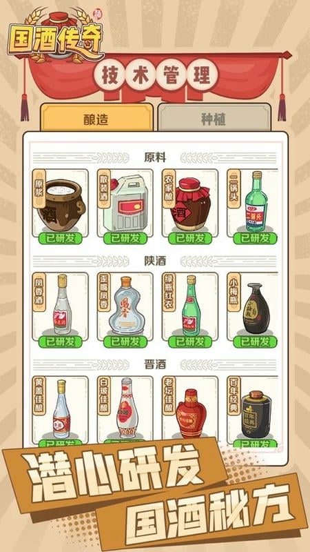 国酒传奇最新版截图3