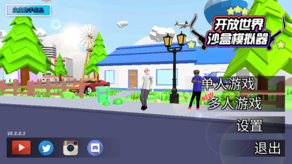 开放世界沙盒模拟器中文版截图1