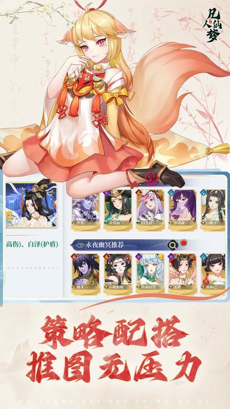 凡人仙梦官方版