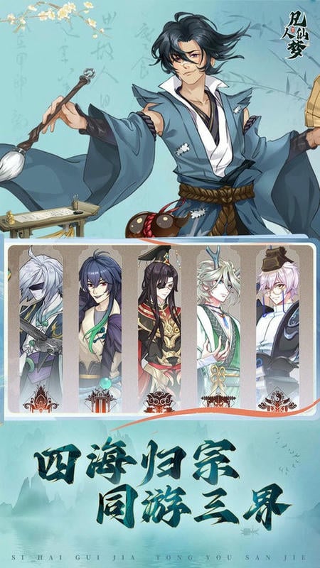 凡人仙梦游戏截图2