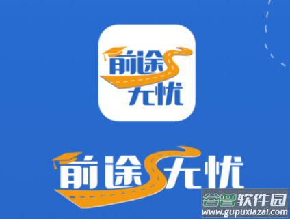 前途无忧app