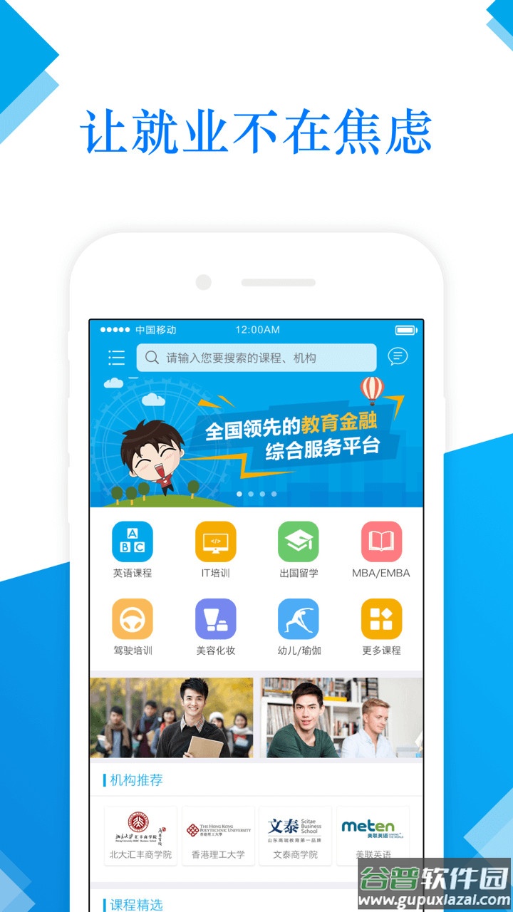 前途无忧app截图1