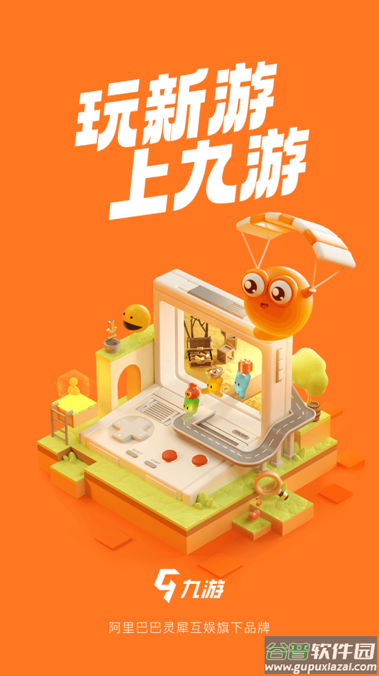 9九游游戏盒子客户端截图1