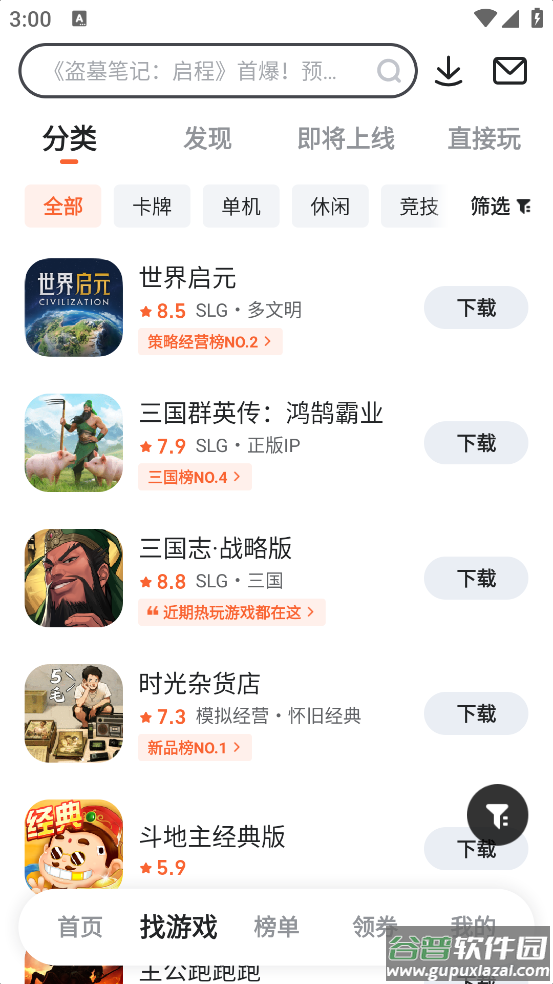 9九游游戏盒子客户端截图2