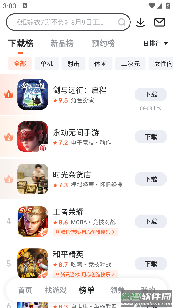 9九游游戏盒子客户端截图4