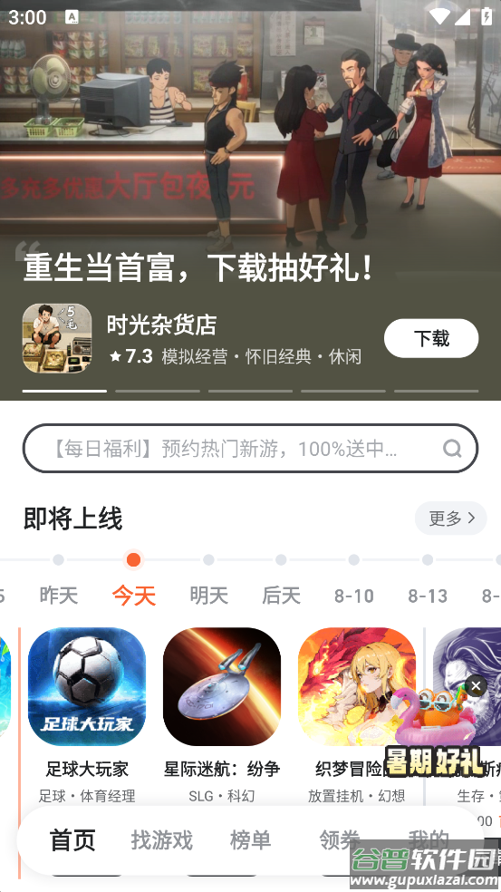 9九游游戏盒子客户端截图5