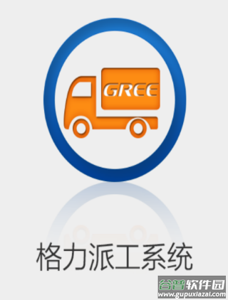 格力派工系统app