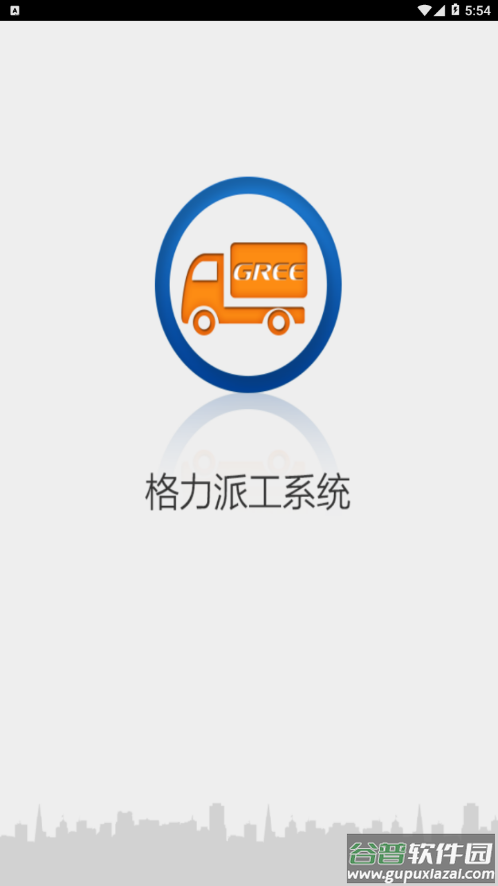 格力派工系统app截图1