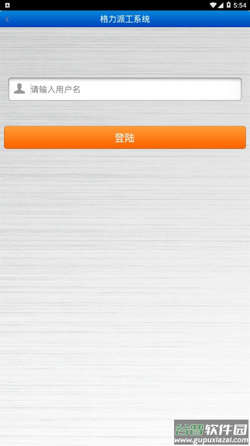 格力派工系统app截图4