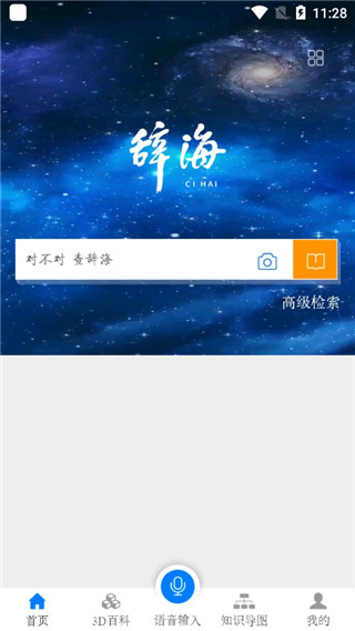 辞海app截图1