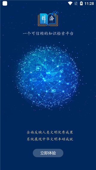 辞海app截图2