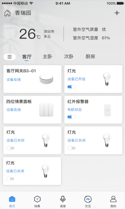 Swaiot智控官方版