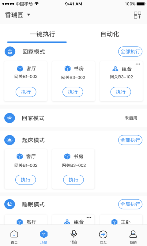 swaiot智控手机版截图1