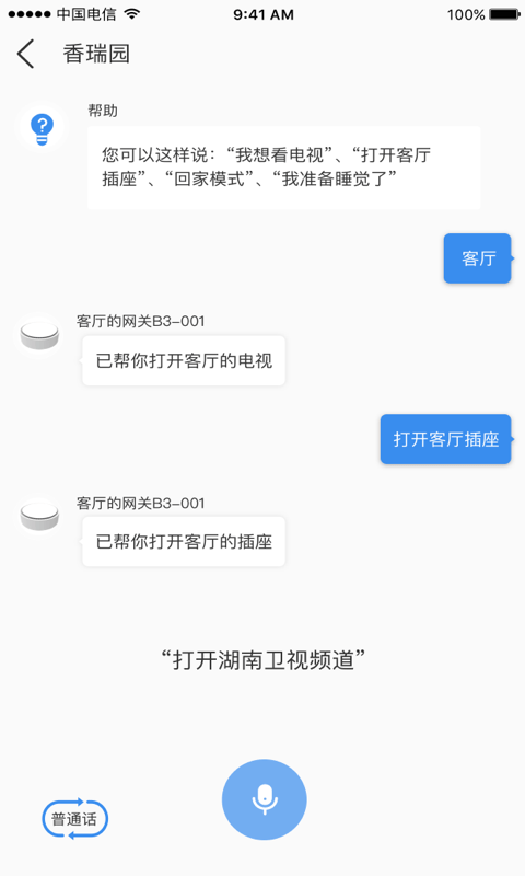 swaiot智控手机版截图2