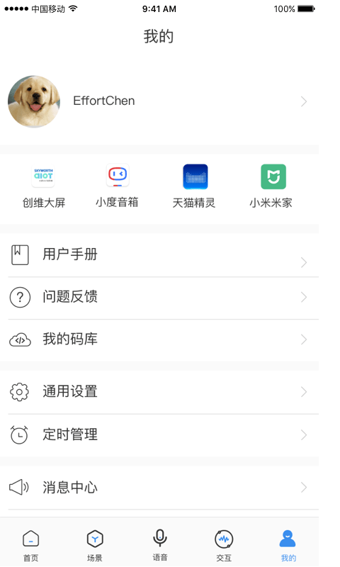 swaiot智控手机版截图3