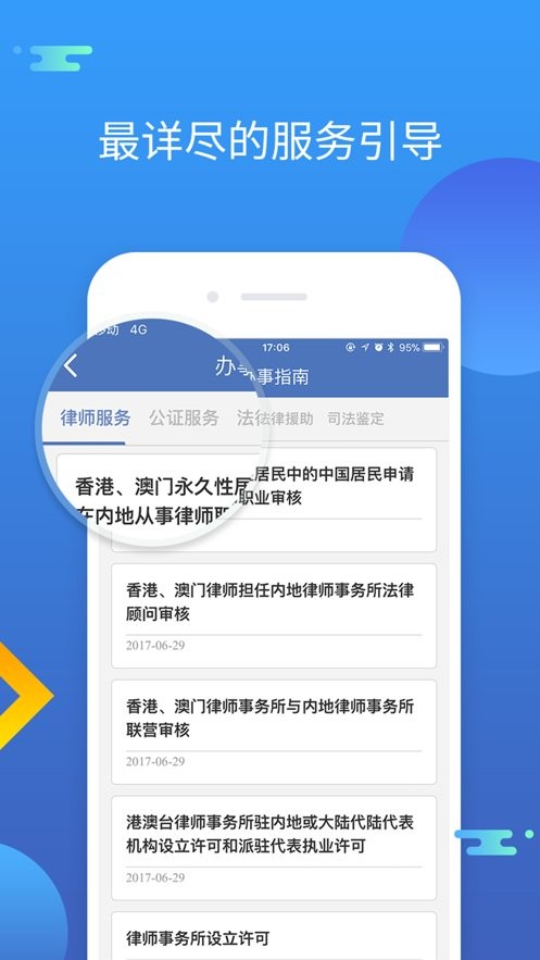中国法律服务网官方版截图1