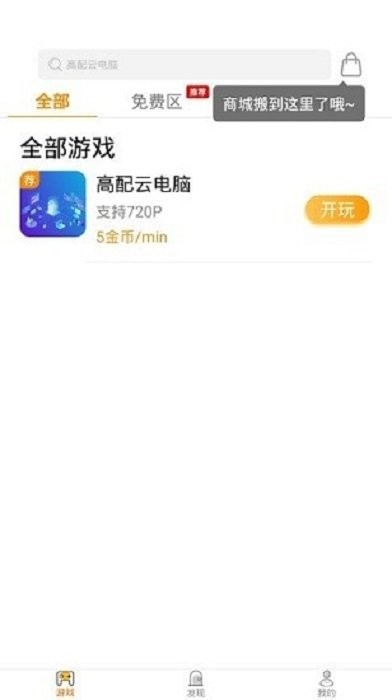 天游云游戏app截图1