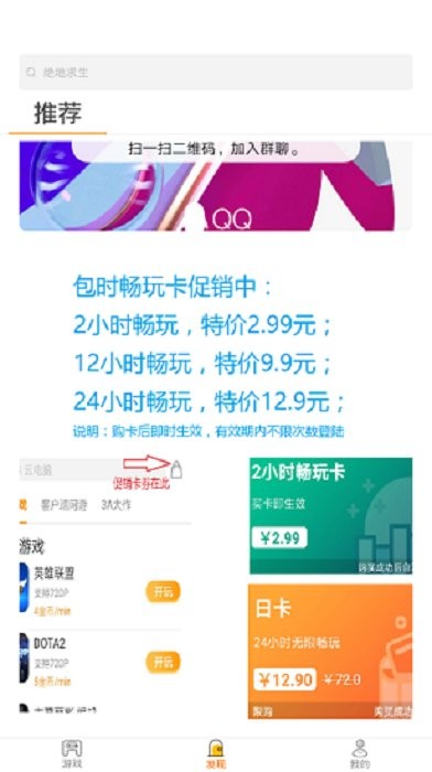 天游云游戏app截图3