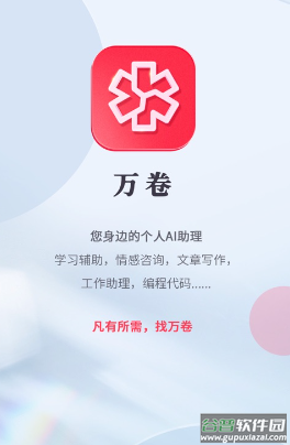万卷app下载