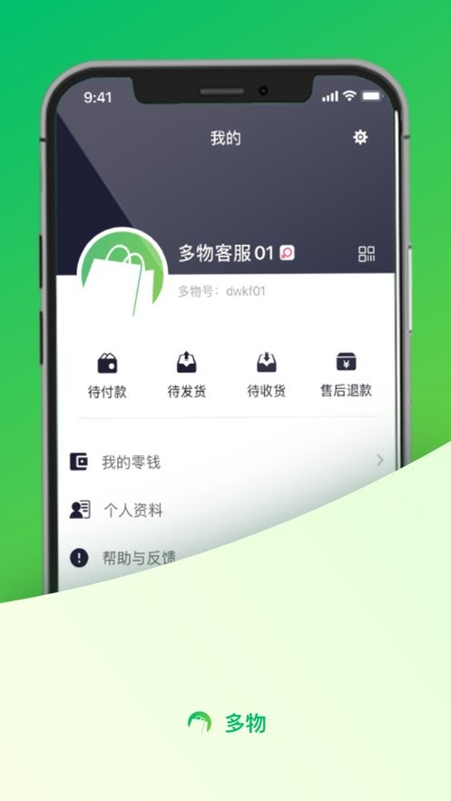 多物商城官方正版截图2