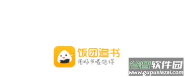 饭团追书app下载安装