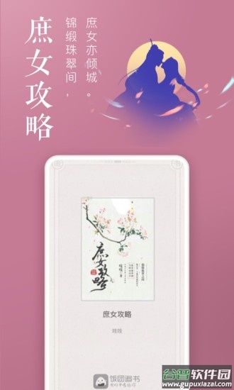 饭团追书app下载安装截图1