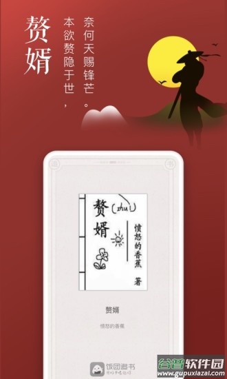饭团追书app下载安装截图5