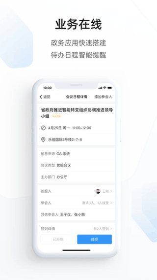 郑州市郑政钉app截图2