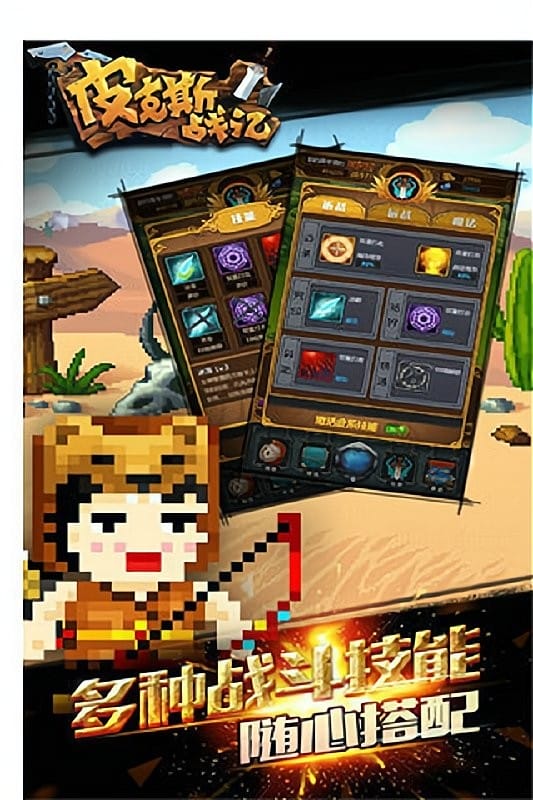 皮克斯战记游戏截图3