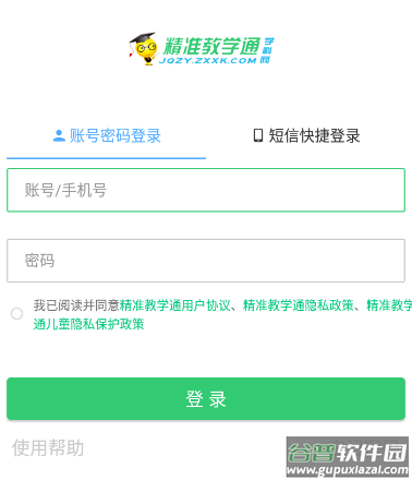 精准教学通学生app下载最新版