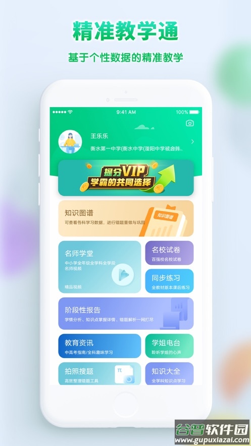 精准教学通学生app下载最新版截图1