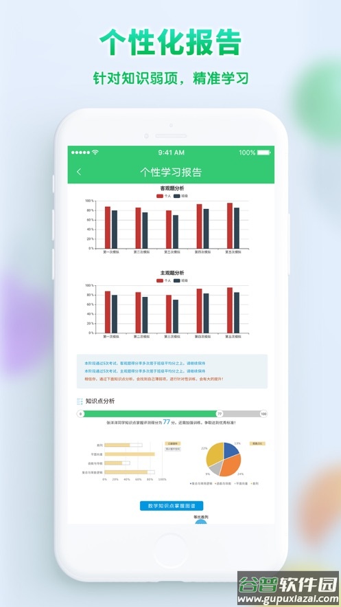 精准教学通学生app下载最新版截图2