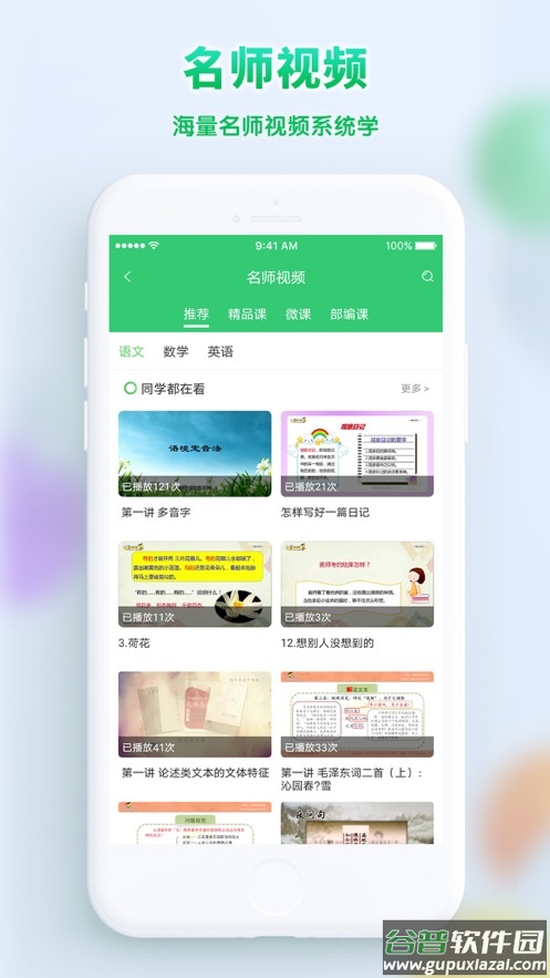 精准教学通学生app下载最新版截图3