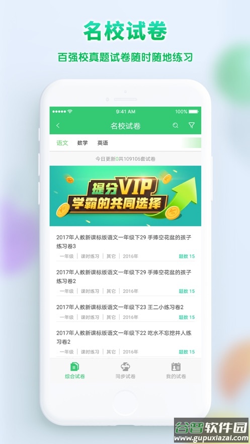 精准教学通学生app下载最新版截图4