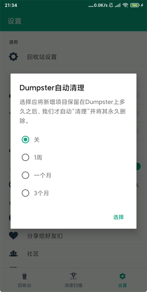 Dumpster专业版