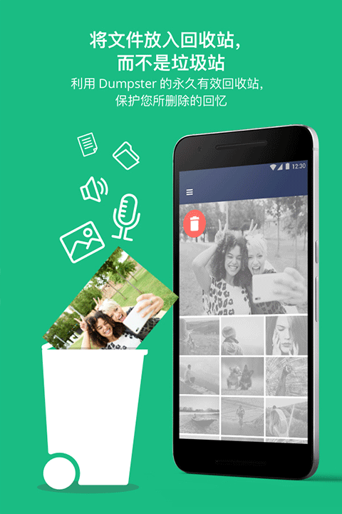 Dumpster专业版截图2