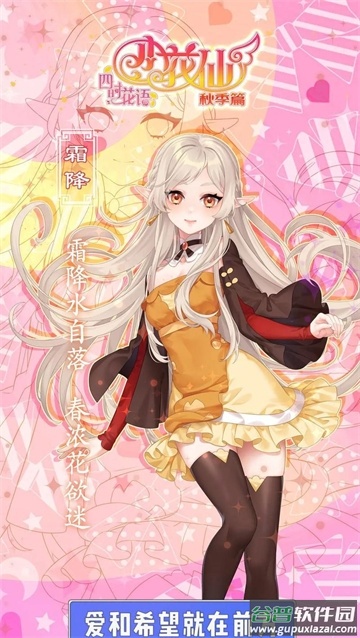 小花仙四时花语游戏