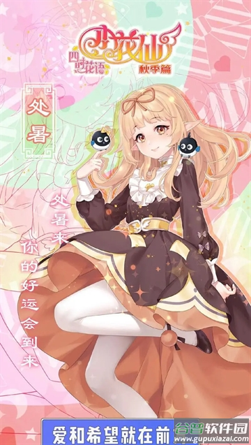 小花仙四时花语游戏