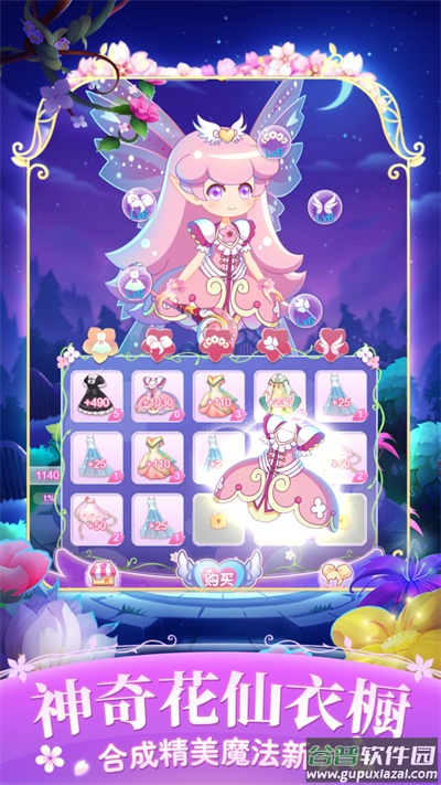 小花仙四时花语游戏截图1