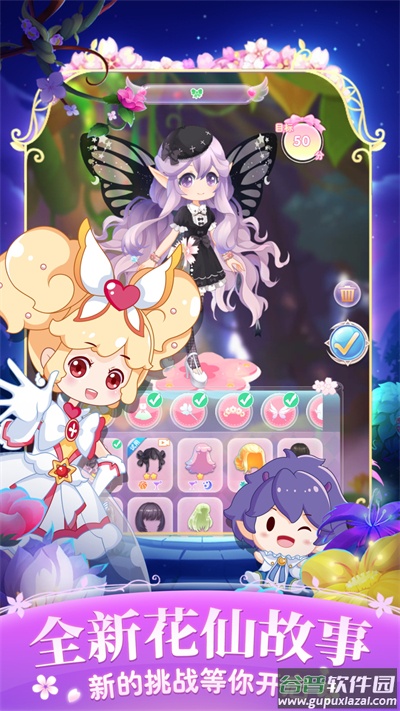 小花仙四时花语游戏截图2