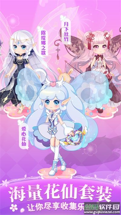 小花仙四时花语游戏截图4