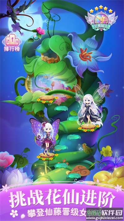 小花仙四时花语游戏截图5