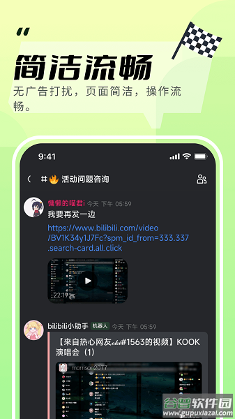 KOOK语音下载安装