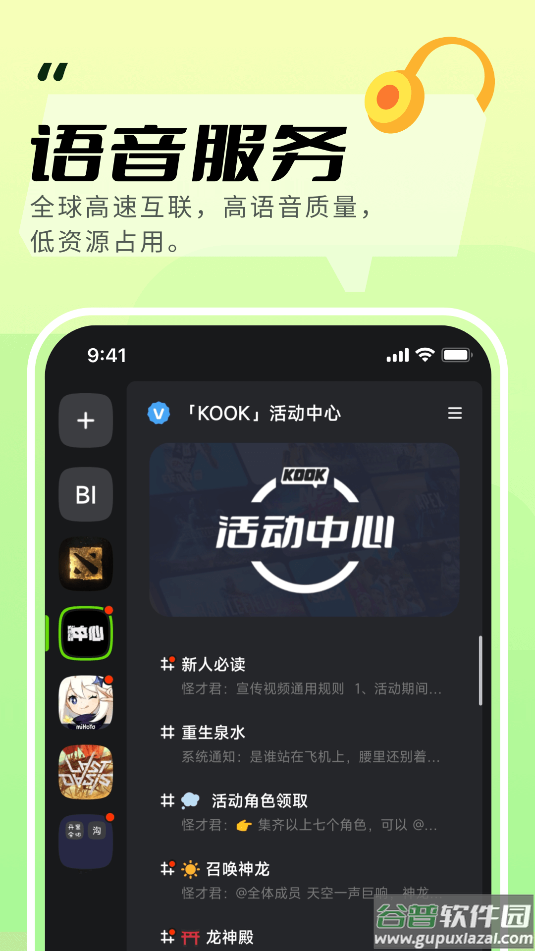 KOOK语音下载安装截图2