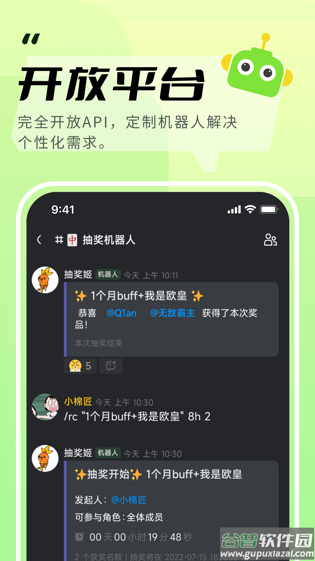 KOOK语音下载安装截图4