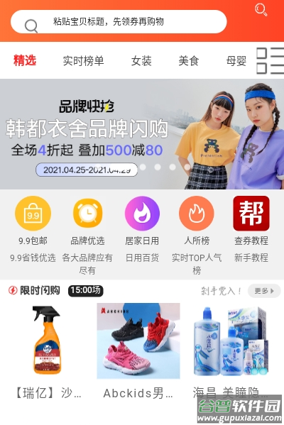 乐沙儿app截图4
