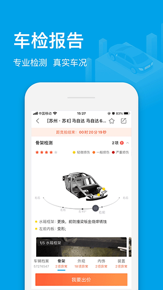 天天拍车经销商版app截图1