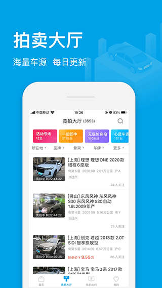 天天拍车经销商版app截图2