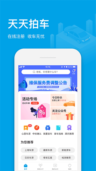 天天拍车经销商版app截图3