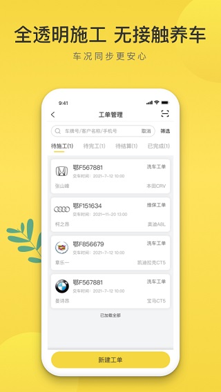 无忧养车app截图3